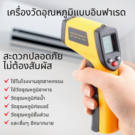 SinoTrack GM320 เครื่องวัดอุณหภูมิแบบเลเซอร์ วัดอุณหภูมิเครื่องยนต์ ปลอดภัย ไม่ต้องสัมผัส ปื นวัดอุณ