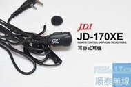 『光華順泰無線』JDI JD-170XE 耳掛式 耳機 麥克風 耳麥 無線電 對講機 Motorola Kenwood
