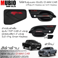 LE-KONE ครอบมือจับสีดำด้าน เบ้ามือจับสีดำด้าน ครอบฝาถังน้ำมันสีดำด้าน อีซูซุ ดีแมคซ์ สเปชแค็บ 2 ประต