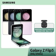 Galaxy Z Flip5 8G/256G【贈Buds FE】