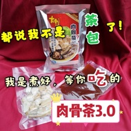 Bak Kut Teh 3.0  肉骨茶 3.0 (运费详情请联系客服 Please contact customer service for delivery fees details）