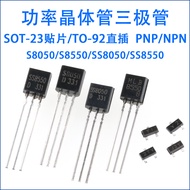 Triode S8050/SS8050/S8550/SS8550 NPN/PNP Transistor In-Line/Patch SOT-23