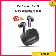 EarFun Air Pro 3 LE-audio ANC 真無線藍牙耳機 黑色