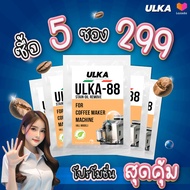 ULKA ผงล้างคราบ Food Grade น้ำยาล้างคราบดำ คราบตะไคร่ คราบมัน รุ่น ULKA-88 (จำนวน 1 ซอง) สำหรับเครื่