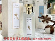 BVLGARI 寶格麗 白茶現貨75mL 中性淡香水