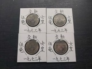 全新女皇頭銀色伍毫，1972年及1973年，每隻只售$40包郵局平郵費【郵誤自負】或易寄取加$10（可於指定7-11，郵局或智郵櫃自取）。不順豐。 (保證100%真幣，否則賣家願意負上一切責任)
~面