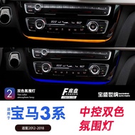 Suitable for Bmw3Department4Central Control Panel Ambient Light F30 F31 F35 3GT Front Row Center Amb