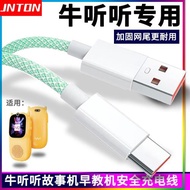 井拓適用牛聽聽學習機數據線故事機電源線超記牛熏聽充電線2pro