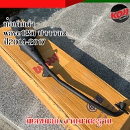 ท่อเดิม wave125i ปลาวาฬ 2014-2017 (มอก) ท่อไอเสียรถเวฟ ถูกต้องตามกฎหมาย ท่อเดิม125i ท่อเดิมเวฟ125i