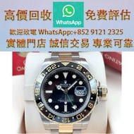連鎖實體店 全港澳免費上門： Rolex/勞力士/格林尼治型II系列116713-LN-78203男士自動機械錶 舊錶 懷錶 名錶 女錶 男錶 單錶 古董錶 老款手錶 中古表 勞力士Rolex，歐米茄