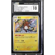 【SG Stock】Raichu Pokemon 2025 S Chinese Collect 151 155/151 CGC 10