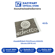 ผ้าคลุมโต๊ะรีดผ้า Philips (แท้100% อ่านก่อนสั่ง) ผ้ารองรีด แผ่นรองรีด สำหรับ โต๊ะรีดผ้า PHILIPS 43นิ