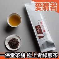 【一保堂茶舖 極上焙茶 200g】日本製 日本茶 煎茶 綠茶 茶葉 泡茶 茶道 飲品【愛購者】