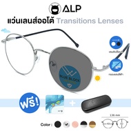 ALP Blue Block Transition Glasses แว่นกรองแสง เลนส์ออโต้ Auto Light-adjusting Lens กันรังสี UV UVA U