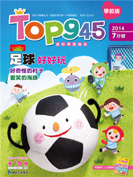 Top945康軒學習雜誌（學前版）7月號/2014 (新品)