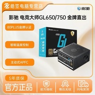 [GL650] Gaming Master GL650/750 80Plus Gold Medal Straight Out Desktop Computer Power Supply