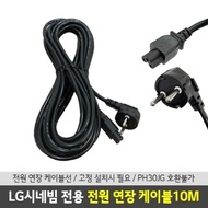 LG Cinebeam exclusive power extension cable - 10M