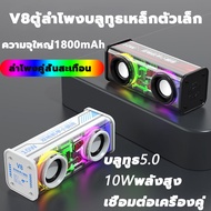 FonKun V8 ลําโพงคู่ขนาดเล็ก ลําโพงบลูทูธ TWSอนุกรม บลูทูธ 5.0 เชื่อมต่อได้2เครื่องพร้อมกัน เสียงดีมา