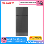 SHARP ตู้เย็น 2 ประตู ขนาด 5.9 คิว 167 ลิตร รุ่น SJ-C19E-WMS สีเทาเงิน (รับประกันคอมเพรสเซอร์ 10 ปี)