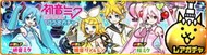 日文版 貓咪大戰爭 14.3.2 全貓帳號+40等 含 亂馬、新版EVA、初音未來、快打旋風 +第4進化