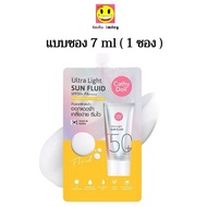 1 ซอง ครีมกันแดด เคที่ดอลล์ อัลตร้า ไลท์ ซัน ฟลูอิด  7 ml เอสพีเอฟ50 พีเอ++++ Cathy Doll Ultra Light