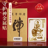 [Qijitang] Taiwan Shipment Eight Patronus Zodiac Metal Stickers/Mobile Phone Stickers