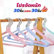30 แถม 30  ไม้แขวนเสื้อ ไม้แขวนเสื้อสแตนเลส ไม้แขวนเสื้อซิลิโคน แขวนผ้า  ผู้ใหญ่40ซม. เด็ก30ซม. เคลื