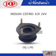 POP Front Shock Absorber NISSAN CEFIRO A31 24V (1pair L/R)