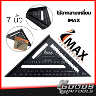 IMAX ไม้บรรทัดฉาก ขนาด 7 นิ้ว ISS-07 ไม้ฉากสามเหลี่ยม SPEED SQUARE 7 SPEED SQUARE 7 ฉากวัดไม้สามเหลี