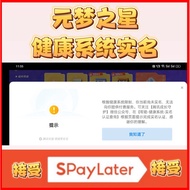 元梦之星 王者 和平 腾讯游戏 三角洲 无畏契约 健康系统充值实名 健康系统充值限制