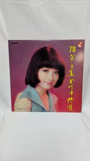 徐小鳳 第二屆金唱片精選 78轉黑膠唱片