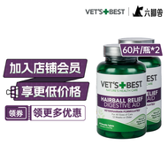 绿十字猫草片  维倍思VET\'S BEST 美国进口猫咪化毛球片 60片*2瓶