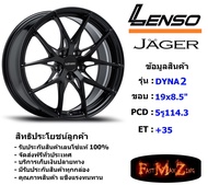 Lenso Wheel JAGER-DYNA2 ขอบ 19x8.5" 5รู114.3 ET+35 สีMK แม็กเลนโซ่ ล้อแม็ก เลนโซ่ lenso19 แม็กขอบ19