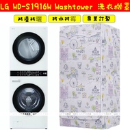 LG washtower Dryer Washing Machine Stacking Cover All-In-One 16Kg Hot Pump 19Kg Drum Protective Dust