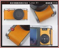 (BEAGLE) 真皮相機專用貼皮/相機蒙皮 Leica X1 - - 黑/白/駝色--可訂製其他顏色