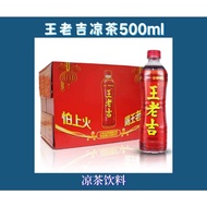 王老吉 凉茶植物饮料 王老吉凉茶 瓶装 500ml Wang Lao Ji Herbal Tea Drink