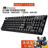 irocks K74M Gateron Wired Mechanical Keyboard/Hot Swap Axis/Chinese/Backlight/PBT/Original Price Hou
