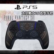 PS5 太空戰士最終幻想16 FINAL FANTASY XVI 無線控制器