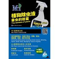 MH Plant Insecticide (MH植物除虫液) 500ml