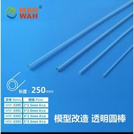 MANWAH ABS PLASTIC TRANSPARENT PIPES (250mm) MW3390, MW3391, MW3392, MW3393