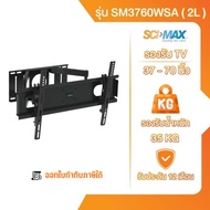 ขาแขวนทีวี ขาตั้งทีวี SCI-MAX รุ่น SM3760WSA(2L) ติดผนัง รองรับ TV ขนาด 37-70 นิ้ว