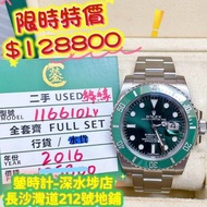 Rolex 116610lv 綠綠