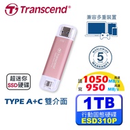 Transcend 創見 ESD310P 1T USB3.2 Type A+C 雙介面行動固態硬碟-櫻花粉 (TS1TESD310P)