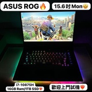 (超抵用電競機)ASUS ROG i7-10875H/16,32GB Ram/512GB SSD,1TB SSD/RTX2070 Super獨立顯示卡/240Hz高刷