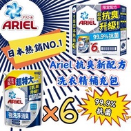 日本Ariel 抗臭新配方洗衣精補充包 6大包/箱