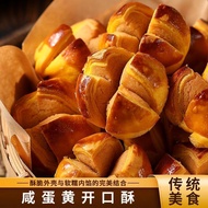 咸蛋黄开口酥Salted Egg Yolk Open Crisp Pastry | Guangdong Macau Traditional Snack | Crunchy Tea Time Treat