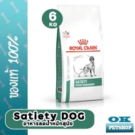 หมดอายุ 8/2026 Royal canin VET Satiety weight menagement 6 KG อาหารสุนัขลดน้ำหนัก