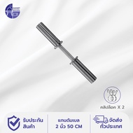 บาร์เบลล์ บาร์เบล Barbell แกนบาร์เบล บาร์ยกน้ำหนัก แกนดัมเบล ก้านดัมเบล 2 นิ้ว Dumbbell Bar Barbell