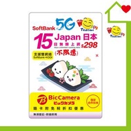 開心電訊 - 日本 Softbank 15日5G無限數據 (不限速) $298｜日本SIM卡｜日本電話卡｜日本數據卡｜日本上網｜