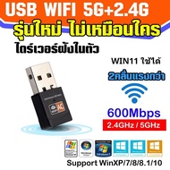 (ส่งจากไทย) ตัวรับสัญญาณ ไวไฟ USB Wifi รับได้ทั้งความถี่ AC 2.4 GHz และ 5 GHz ตัวรับสัญญาณ wifi